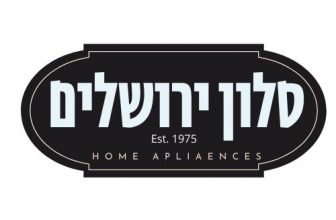 Salon Yerushalayim—Jerusalem’s #1 Appliance Store!